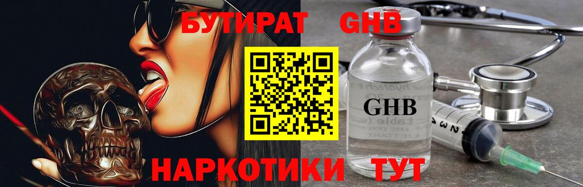 Тара  Бутират GHB  БУТИРАТ  Вход с VPN 