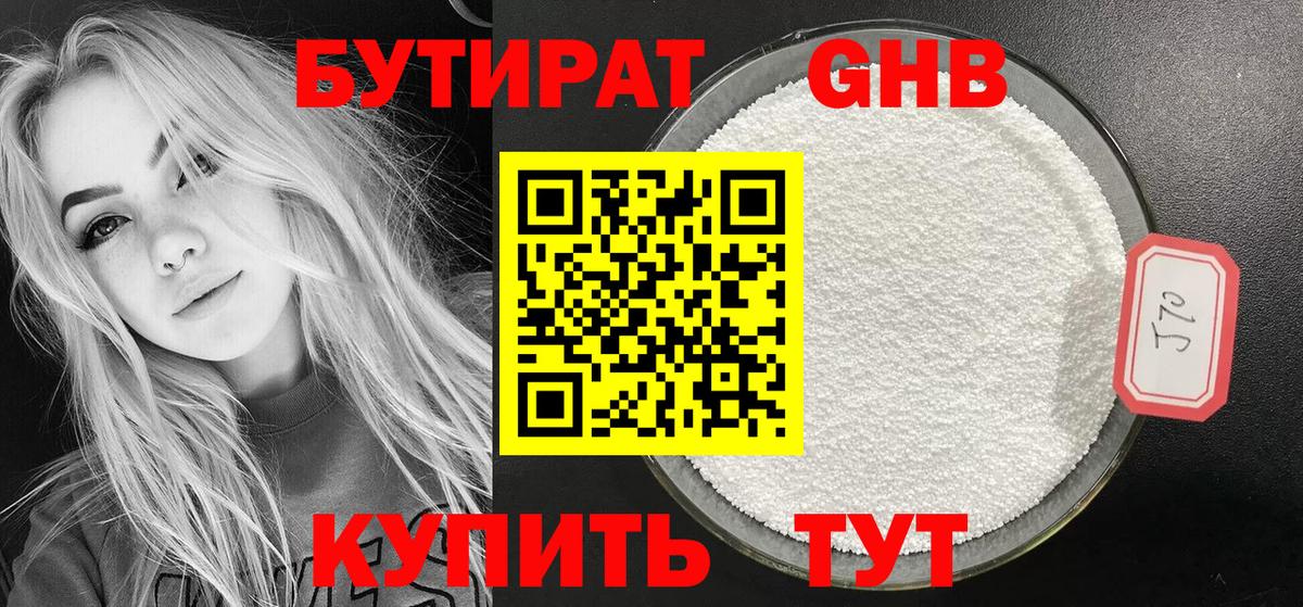 Бутират бутандиол Тара