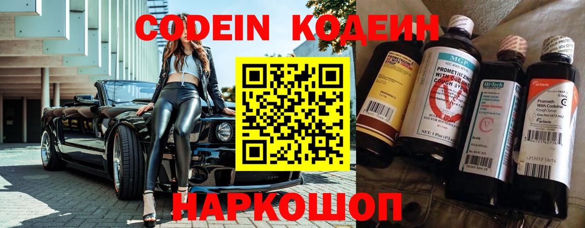 Codein Purple Drank  Codein Purple Drank  Тара  Вход с VPN 
