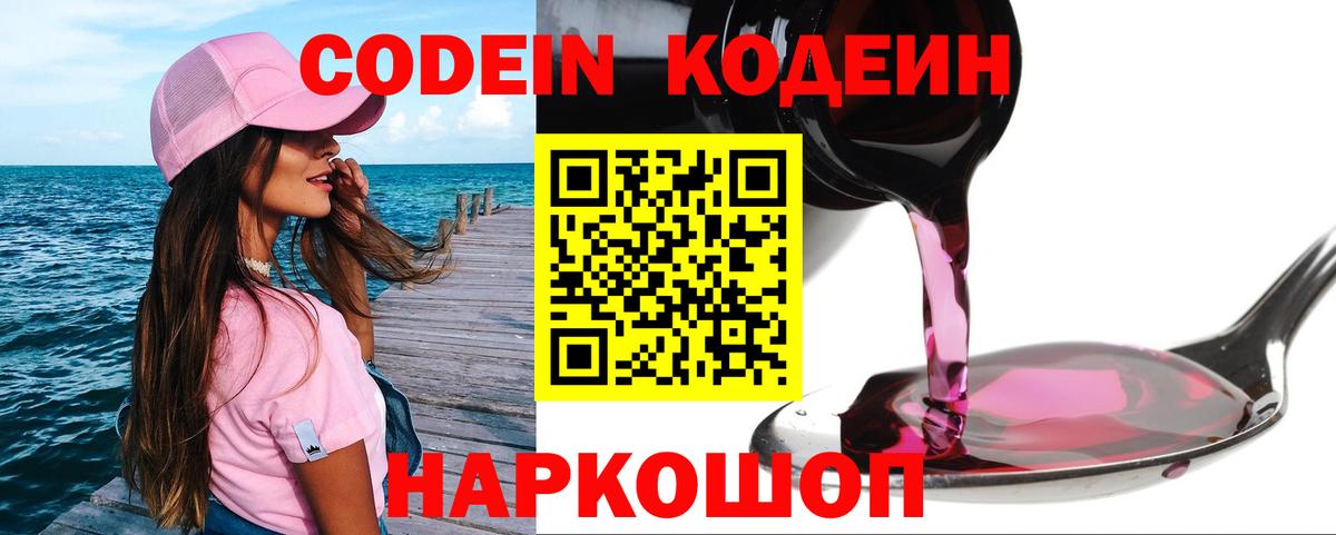 Кодеиновый сироп Lean напиток Lean (лин) Тара