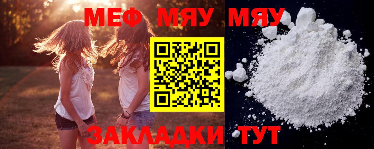 Меф кристаллы Тара