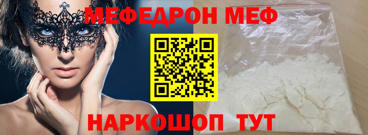 МЯУ-МЯУ  МЯУ-МЯУ 4 MMC  Вход с VPN  Мефедрон  Тара 