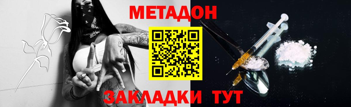 Метадон кристалл  Вход с VPN  МЕТАДОН methadone  Тара 