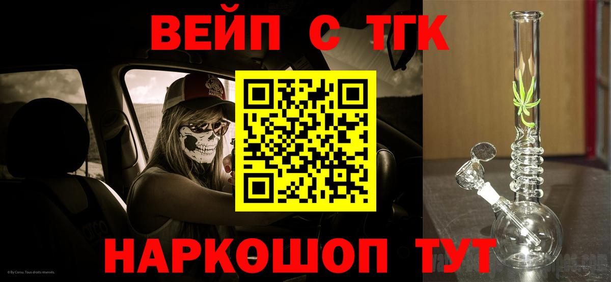 ТГК вейп с тгк  Вход с VPN  Тара  Дистиллят ТГК жижа 